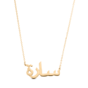 Collier Prénom en Écriture Arabe